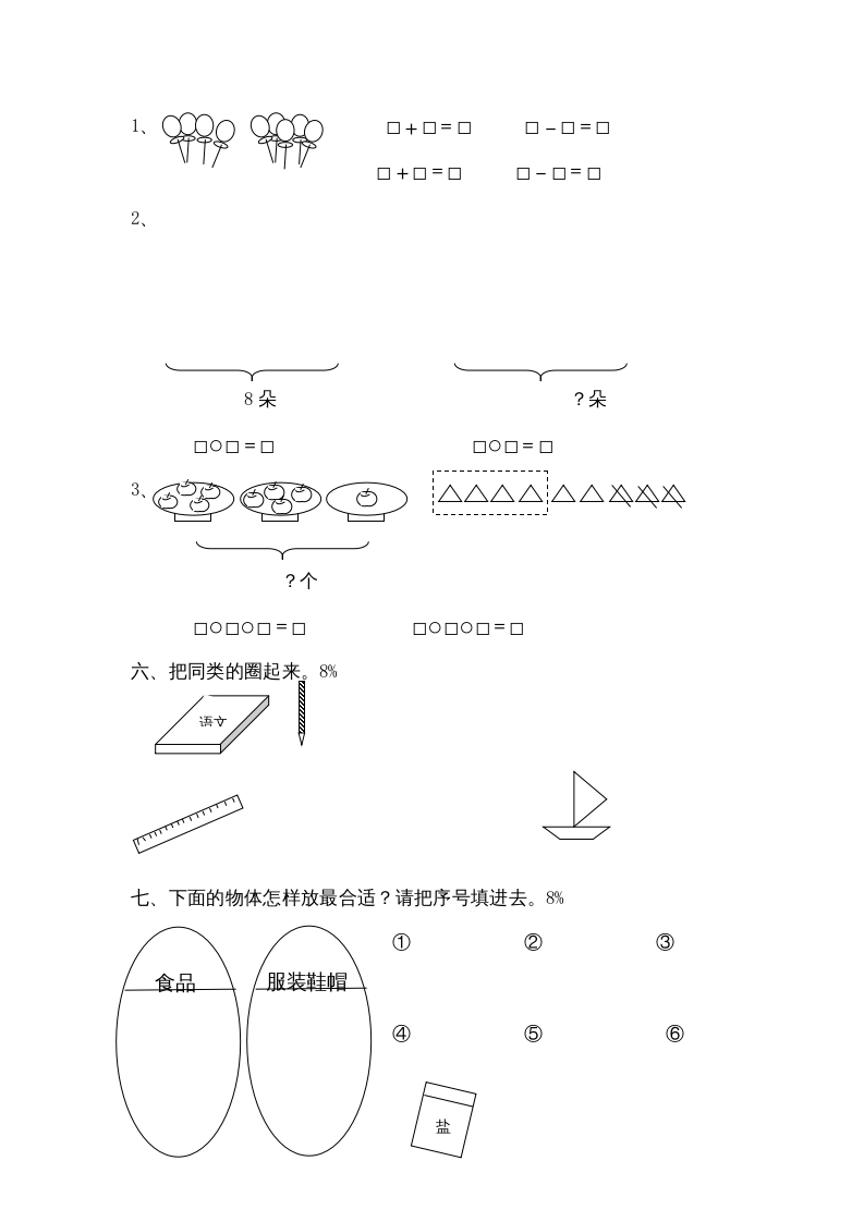 图片[2]-一年级数学上册第四单元质量检测（人教版）-简单街-jiandanjie.com