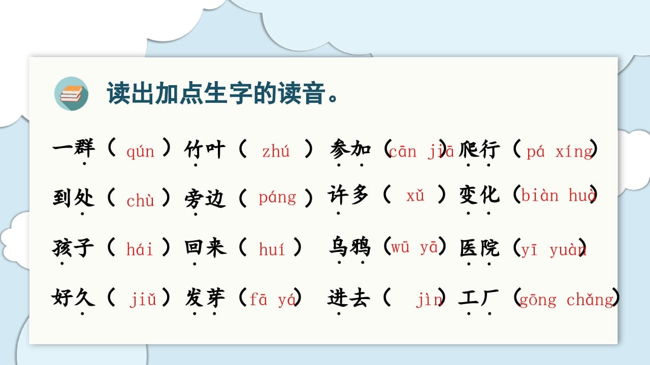 图片[3]-一年级语文上册（复习课件）第八单元（部编版）-简单街-jiandanjie.com