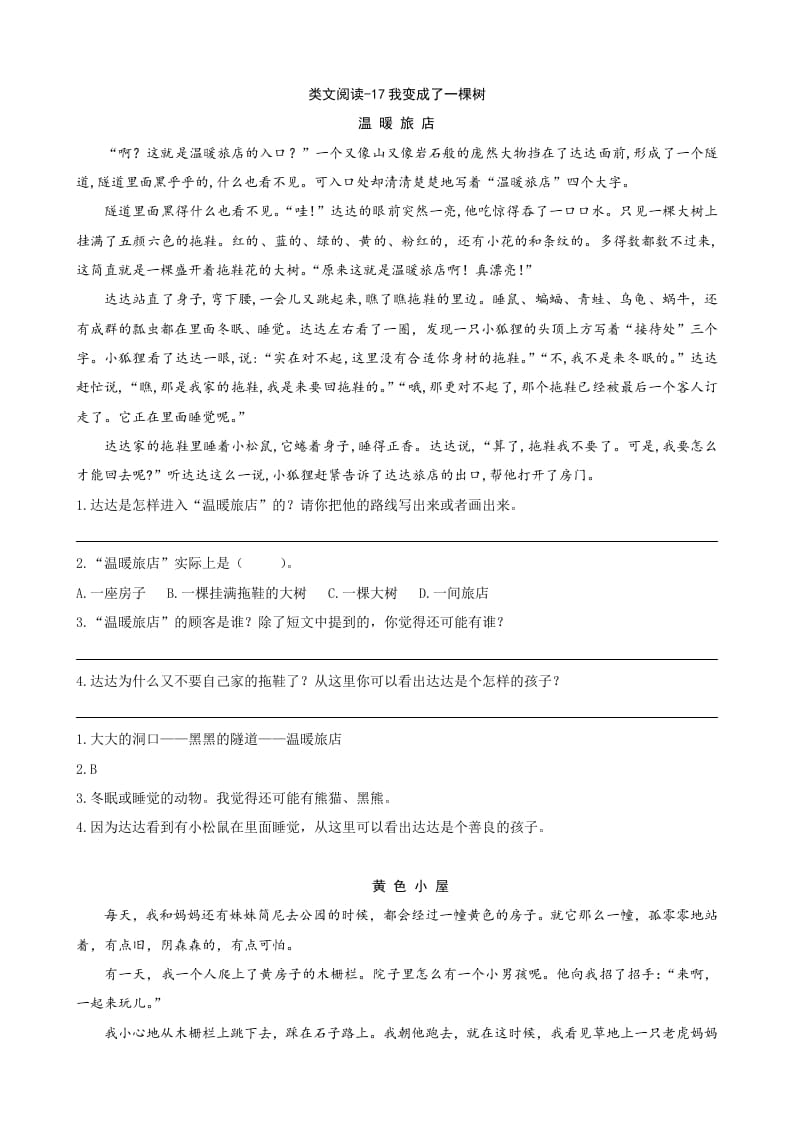 图片[1]-三年级语文下册类文阅读-17我变成了一棵树-简单街-jiandanjie.com