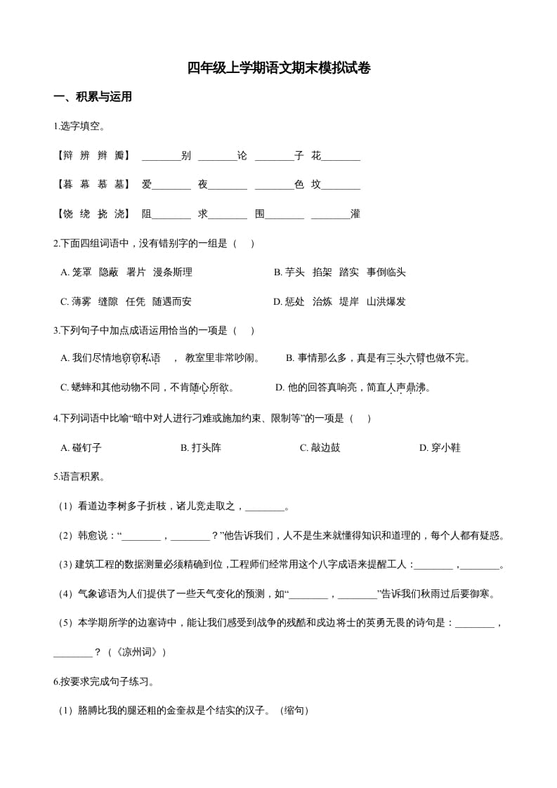 图片[1]-四年级语文上册（期末测试）(21)-简单街-jiandanjie.com