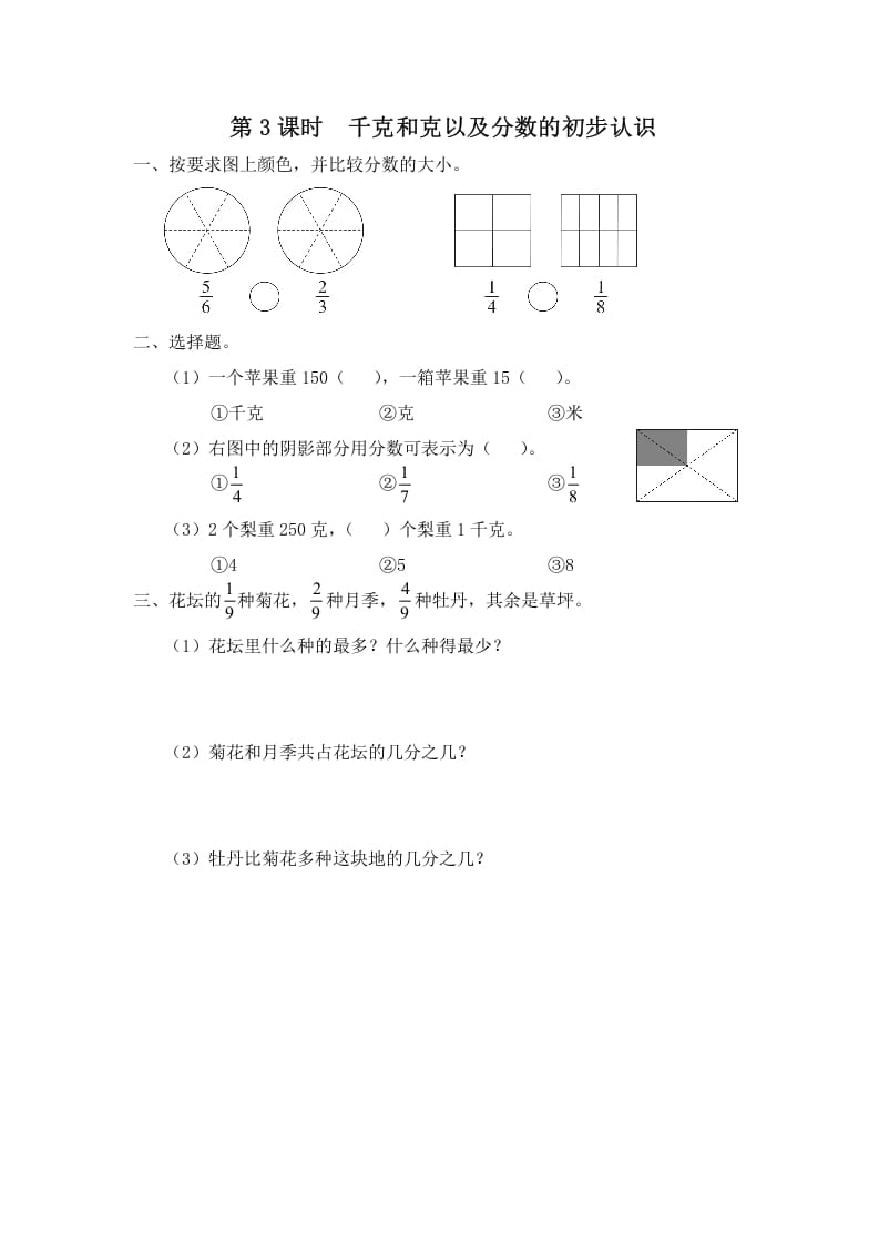 图片[1]-三年级数学上册第3课时千克和克以及分数的初步认识（苏教版）-简单街-jiandanjie.com