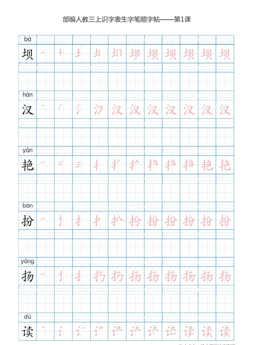 图片[1]-三年级语文上册3上识字表楷体笔顺【73页】（部编版）-简单街-jiandanjie.com