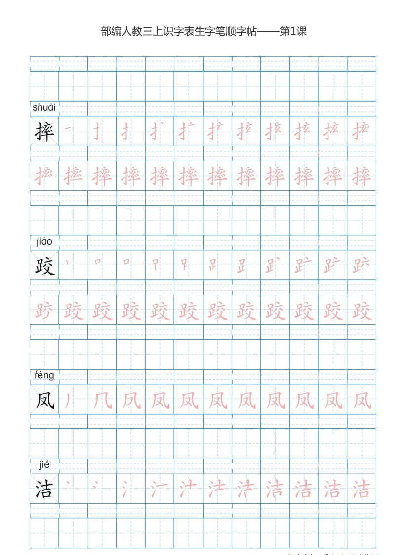 图片[2]-三年级语文上册3上识字表楷体笔顺【73页】（部编版）-简单街-jiandanjie.com