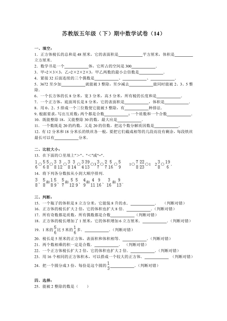 图片[1]-五年级数学下册苏教版下学期期中测试卷12-简单街-jiandanjie.com