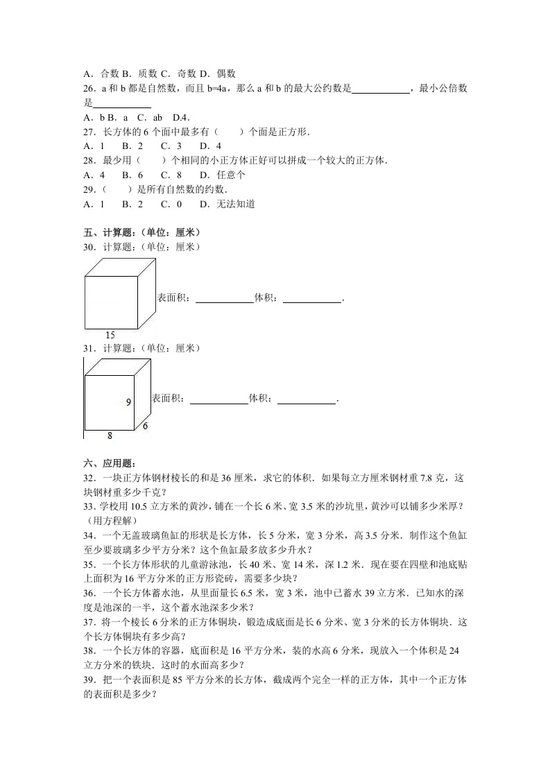 图片[2]-五年级数学下册苏教版下学期期中测试卷12-简单街-jiandanjie.com