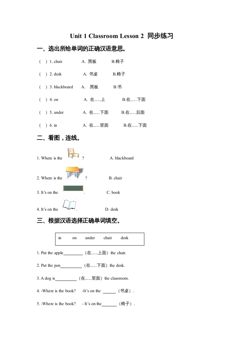 图片[1]-一年级英语上册Unit1ClassroomLesson2同步练习3（人教一起点）-简单街-jiandanjie.com