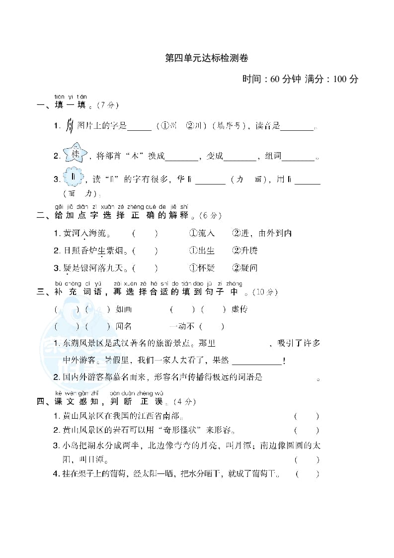 图片[1]-二年级语文上册第4单元达标检测卷（部编）-简单街-jiandanjie.com