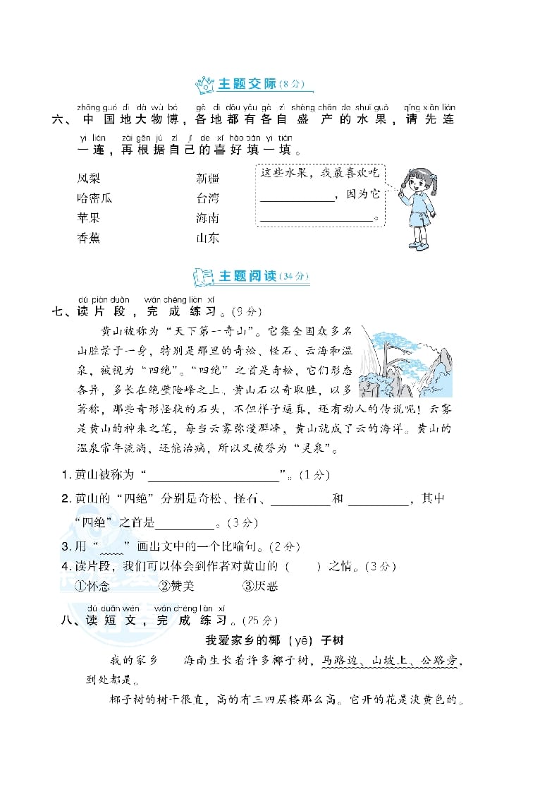 图片[3]-二年级语文上册第4单元达标检测卷（部编）-简单街-jiandanjie.com