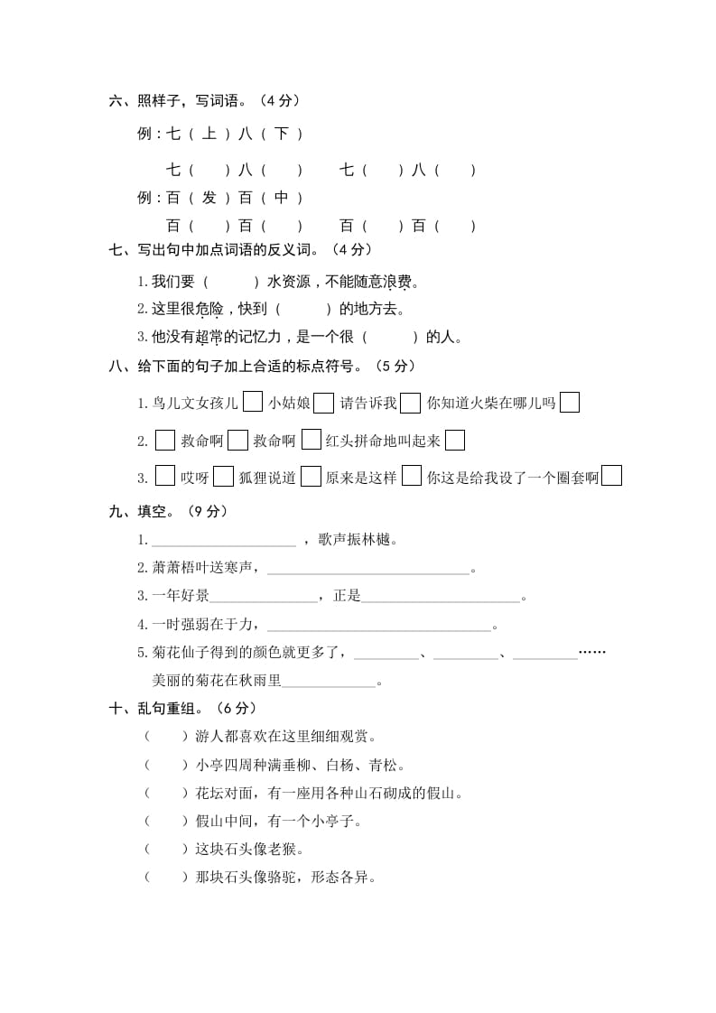 图片[2]-三年级语文上册7.期中精选卷（七）（部编版）-简单街-jiandanjie.com