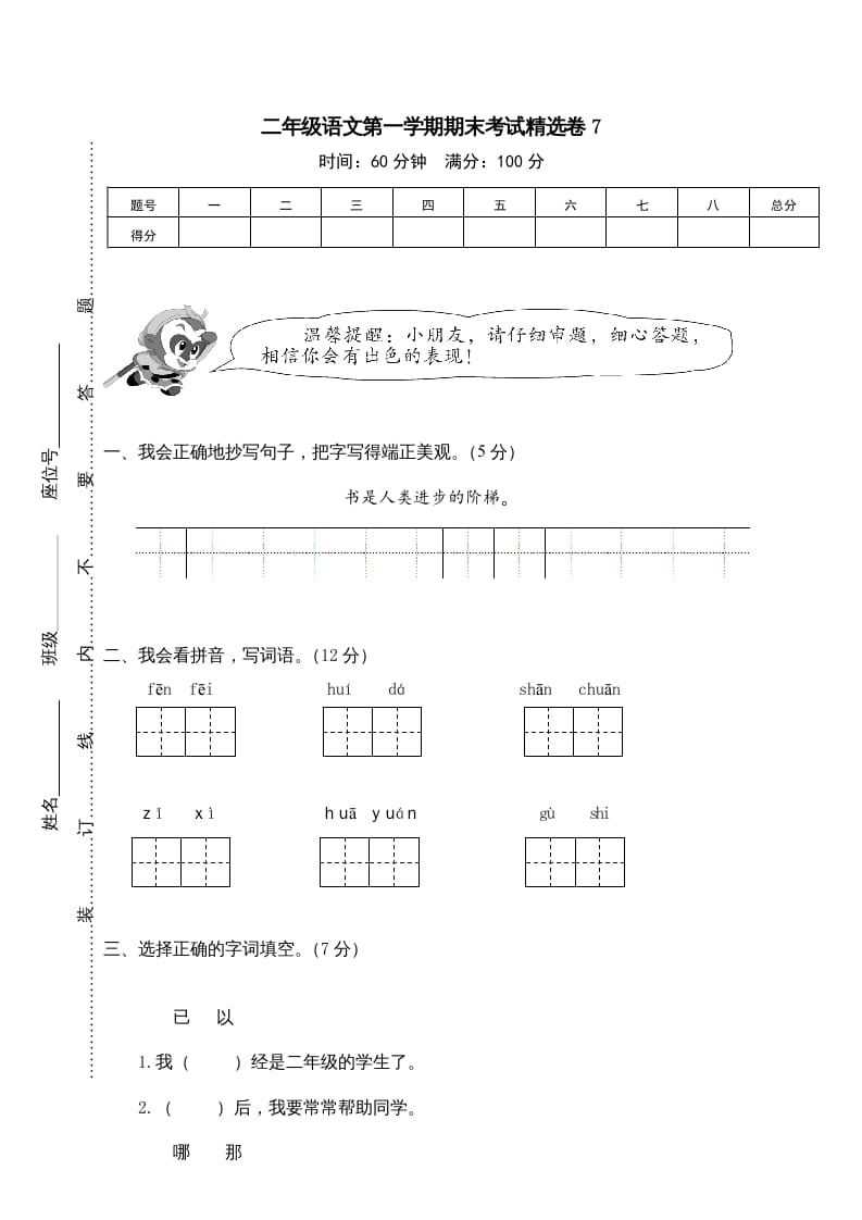 图片[1]-二年级语文上册第一学期期末考试精选卷及答案7（部编）-简单街-jiandanjie.com