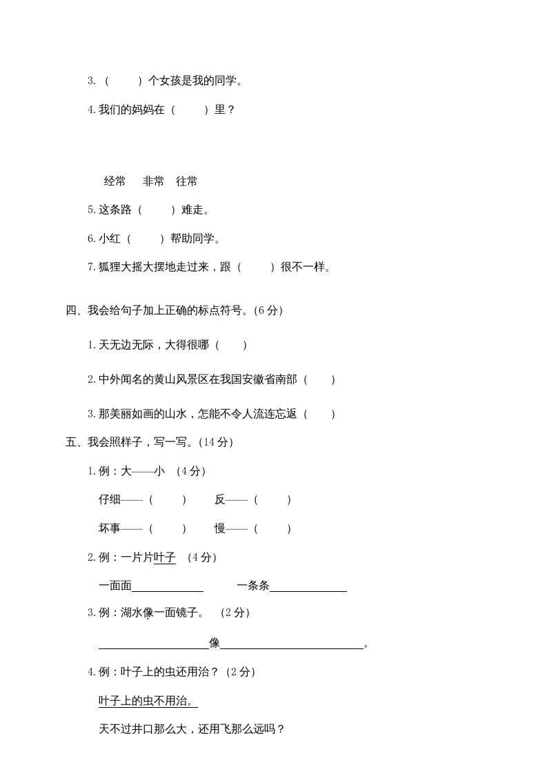 图片[2]-二年级语文上册第一学期期末考试精选卷及答案7（部编）-简单街-jiandanjie.com