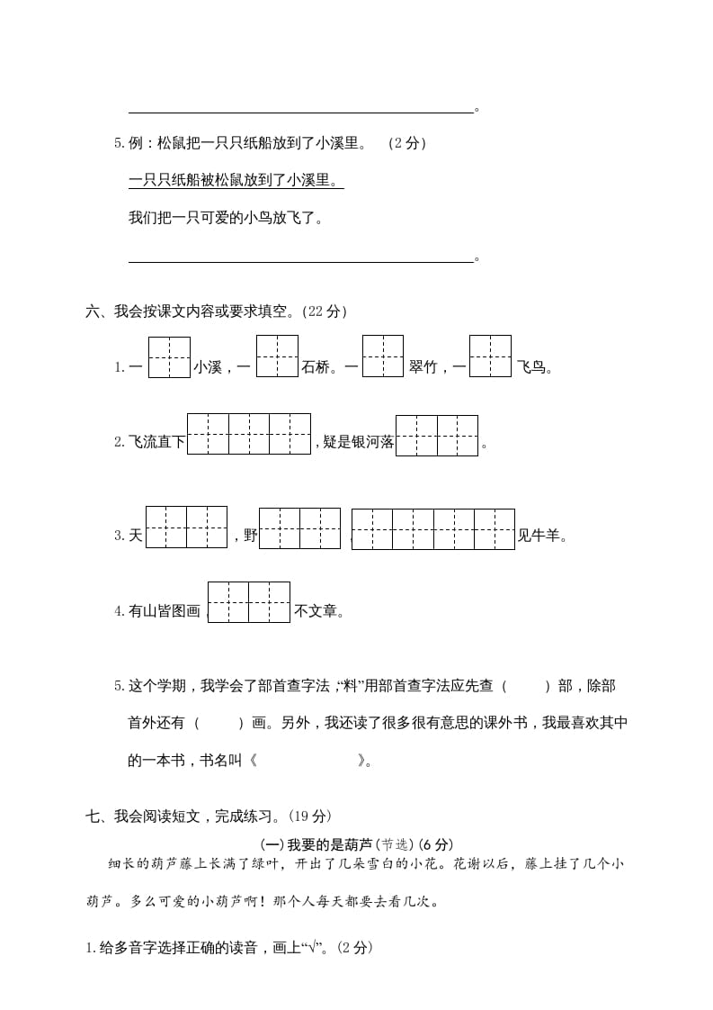 图片[3]-二年级语文上册第一学期期末考试精选卷及答案7（部编）-简单街-jiandanjie.com