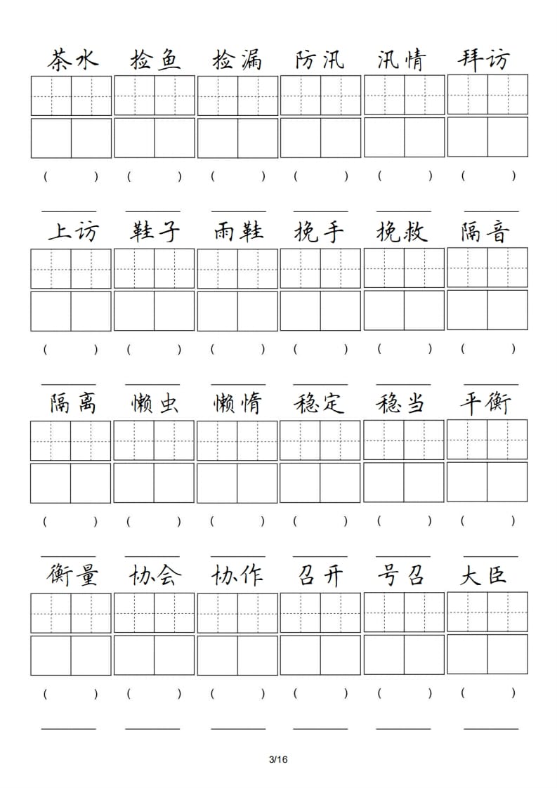 图片[3]-五年级语文上册卷面专项练习（部编版）-简单街-jiandanjie.com