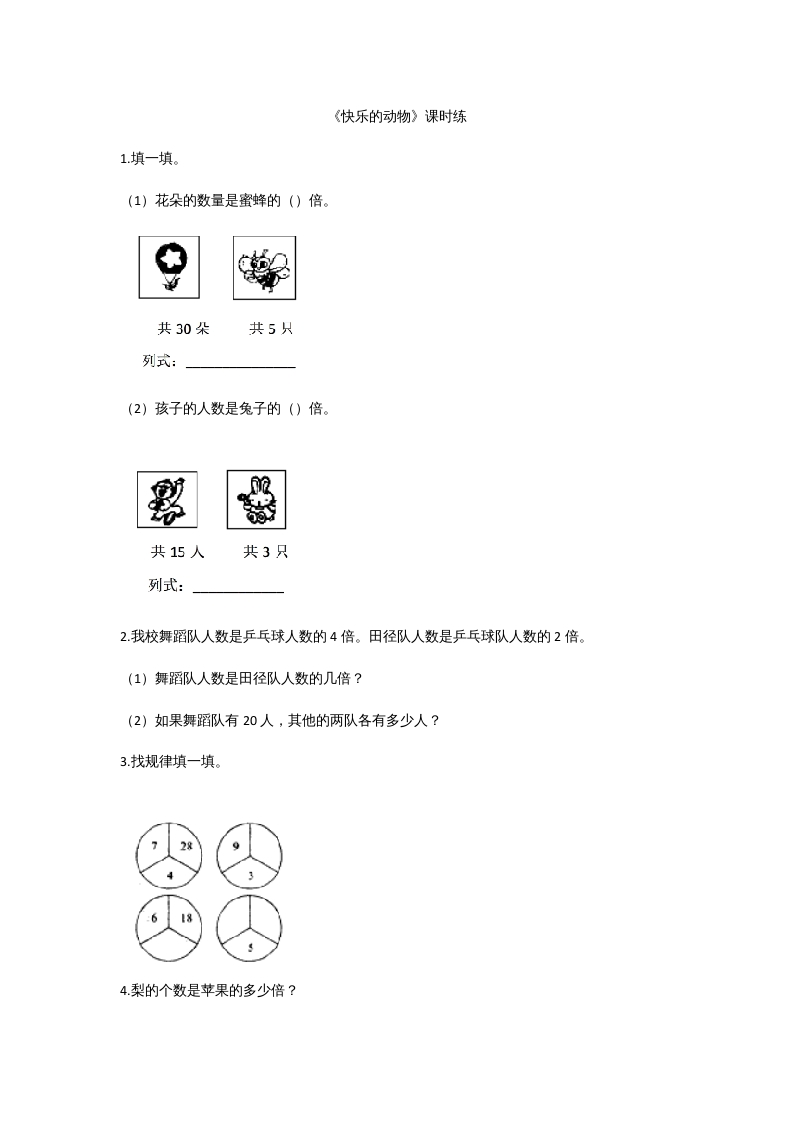 图片[1]-二年级数学上册7.6快乐的动物（北师大版）-简单街-jiandanjie.com