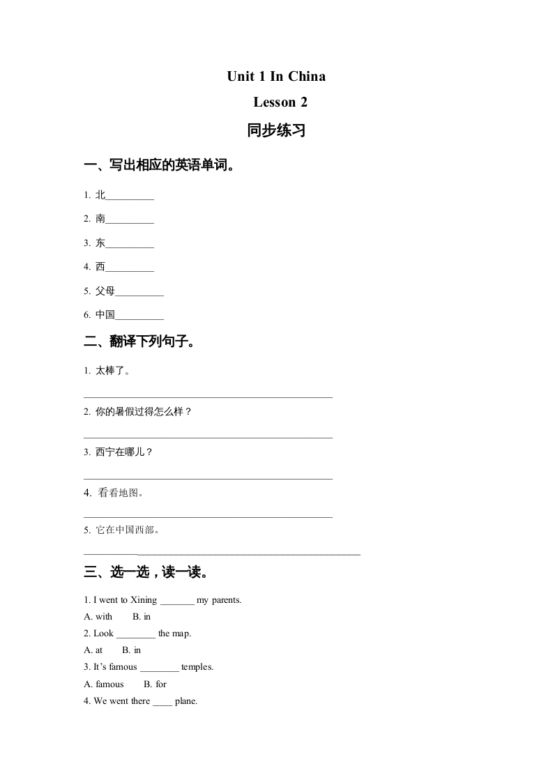 图片[1]-六年级英语上册Unit1InChinaLeson2同步练习1（人教版一起点）-简单街-jiandanjie.com