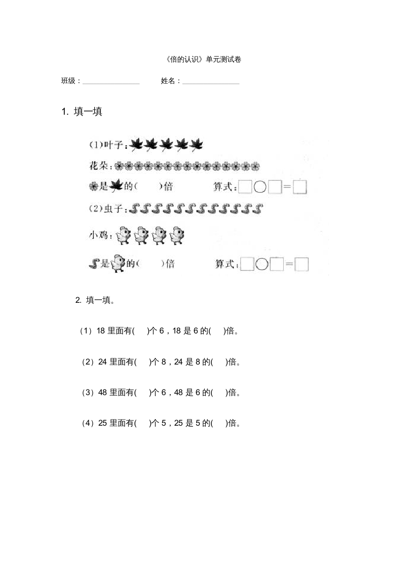 图片[1]-三年级数学上册___倍的认识测试卷（人教版）-简单街-jiandanjie.com