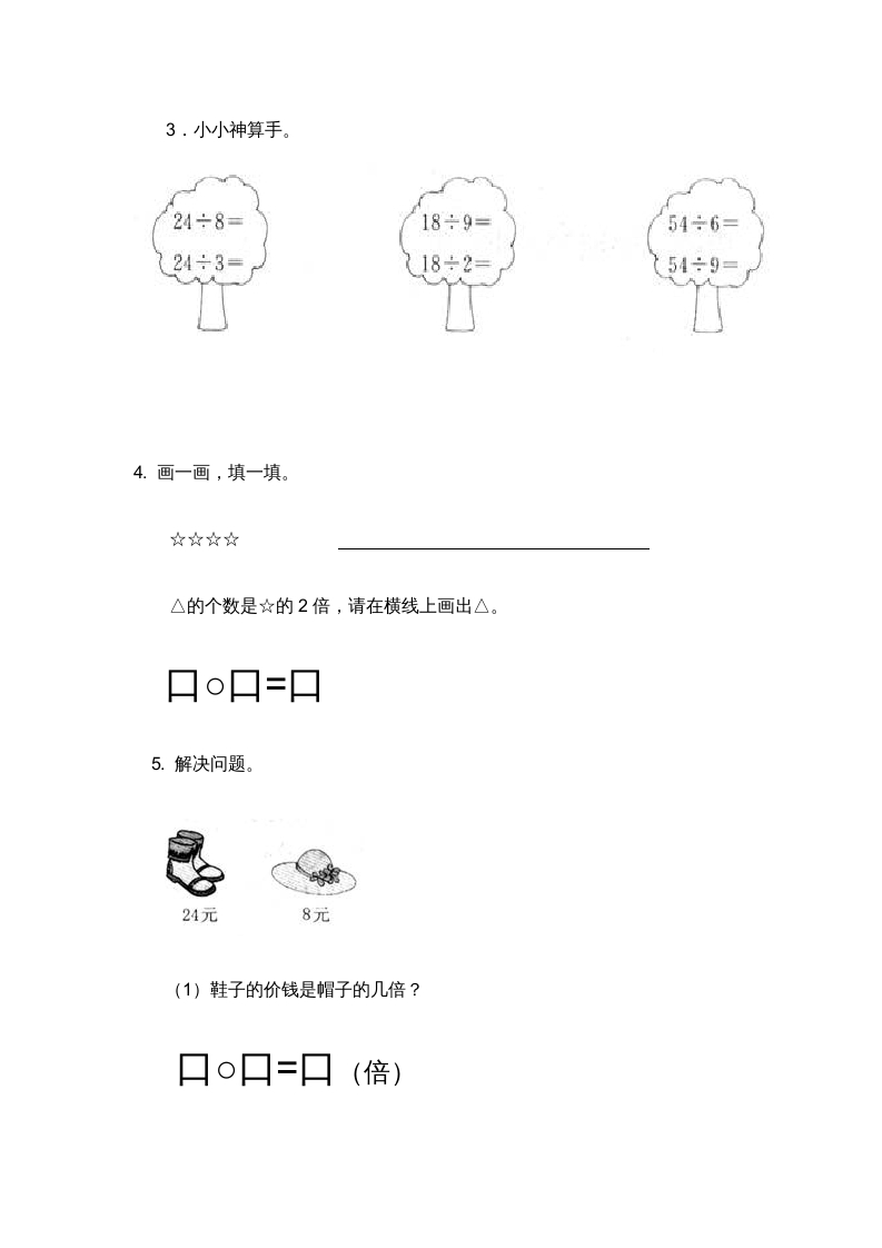 图片[2]-三年级数学上册___倍的认识测试卷（人教版）-简单街-jiandanjie.com