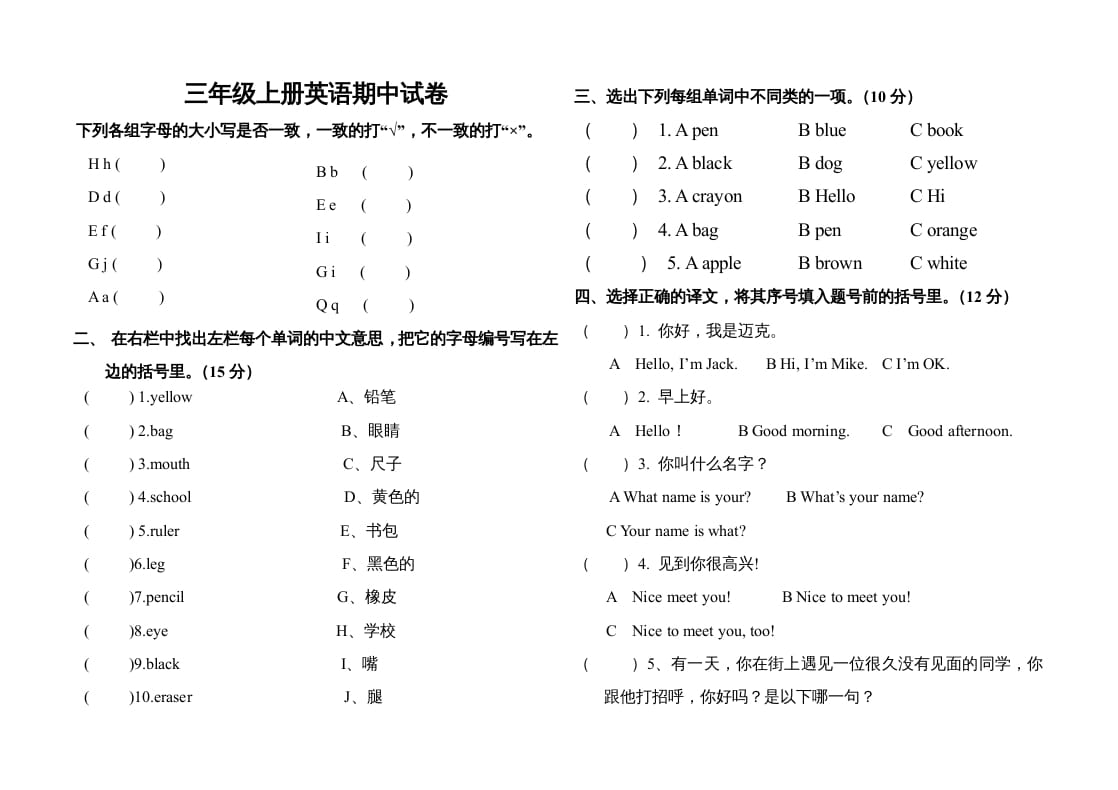 图片[1]-三年级英语上册PEP期中考试试题（人教PEP）-简单街-jiandanjie.com