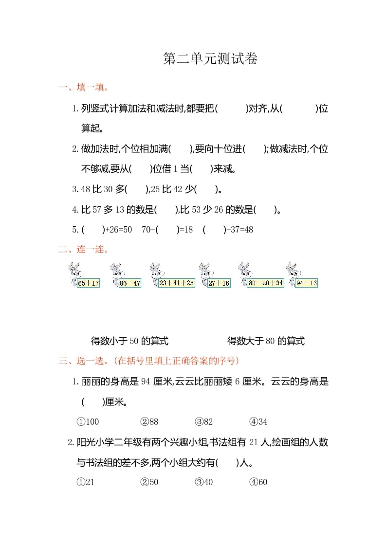 图片[1]-二年级数学上册第二单元测试卷（人教版）-简单街-jiandanjie.com