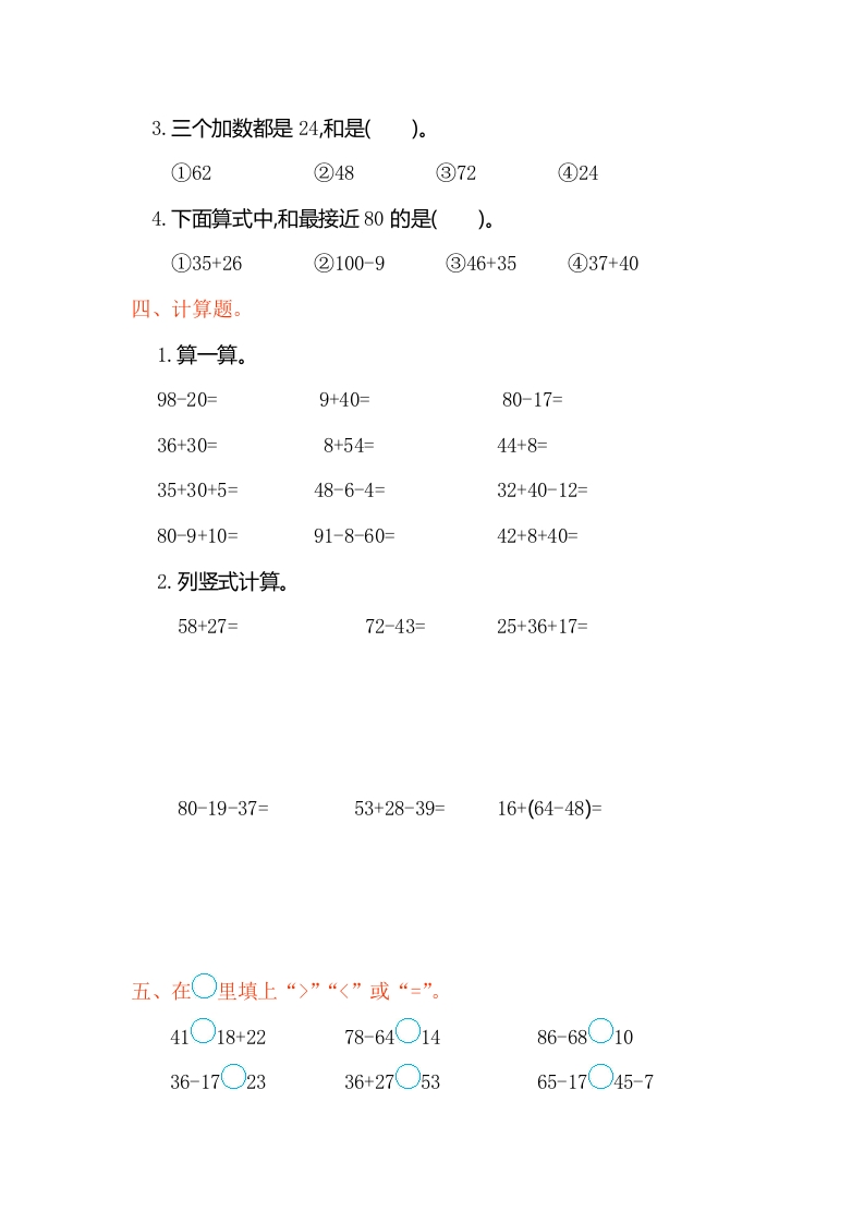 图片[2]-二年级数学上册第二单元测试卷（人教版）-简单街-jiandanjie.com