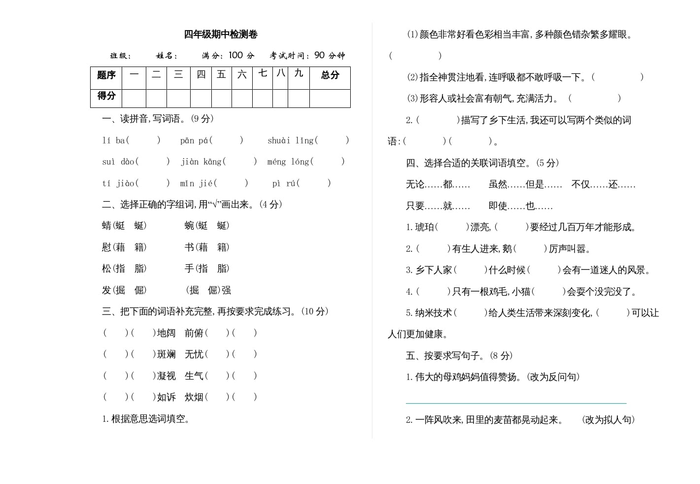 图片[1]-四年级语文上册期中练习(7)-简单街-jiandanjie.com