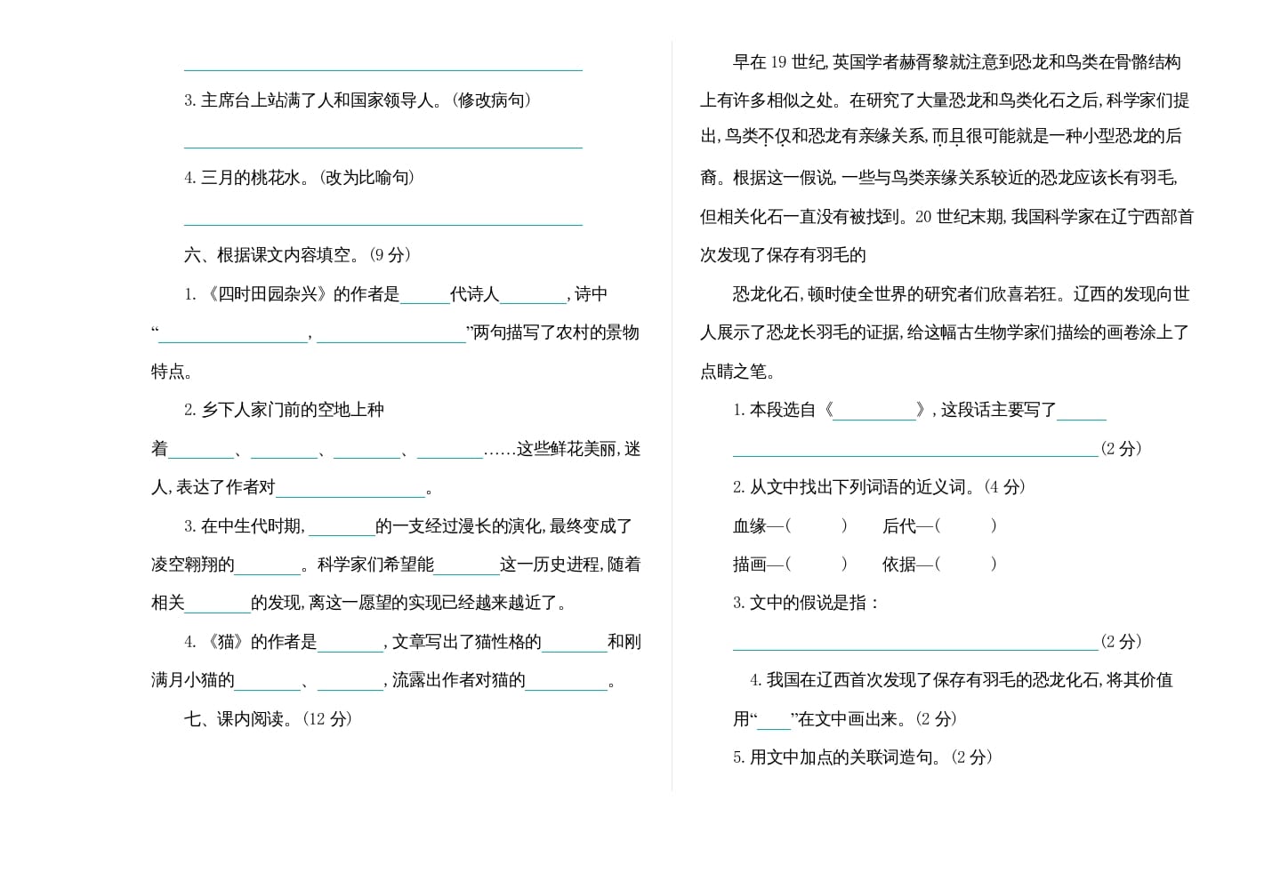 图片[2]-四年级语文上册期中练习(7)-简单街-jiandanjie.com