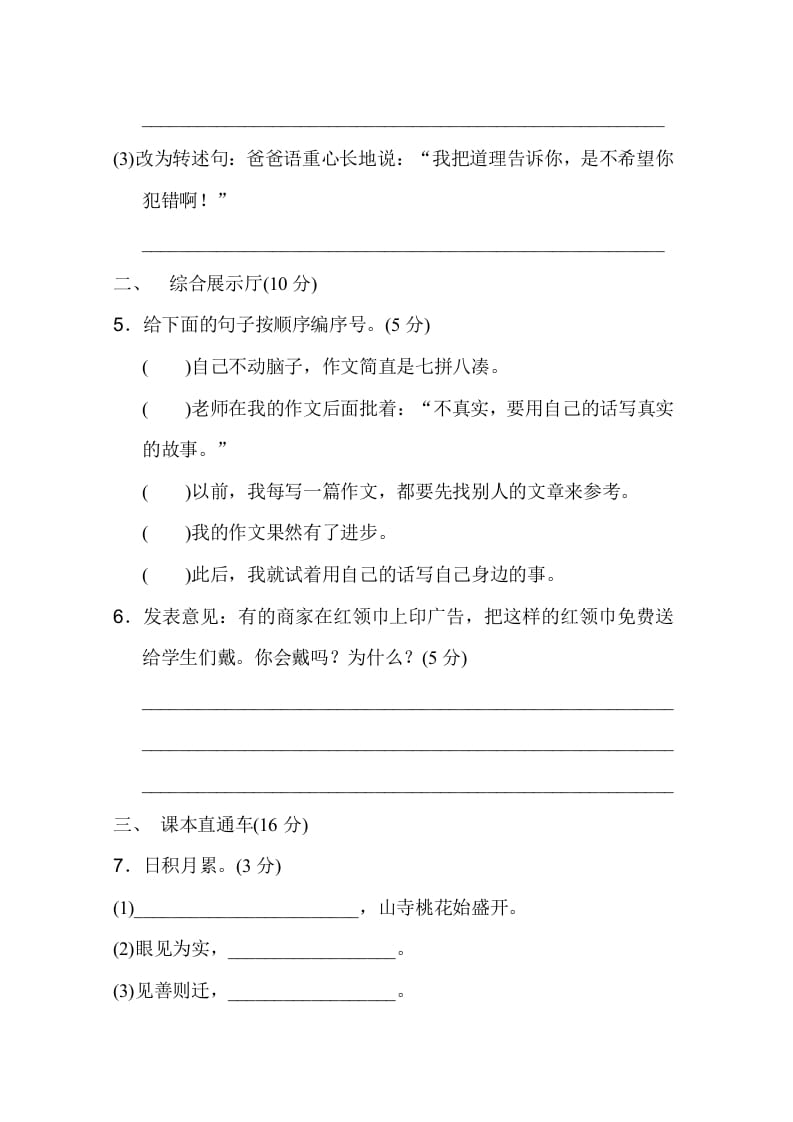 图片[2]-三年级语文下册06期末测试卷-简单街-jiandanjie.com