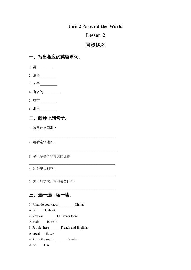 图片[1]-六年级英语上册Unit2AroundtheWorldLesson2同步练习1（人教版一起点）-简单街-jiandanjie.com