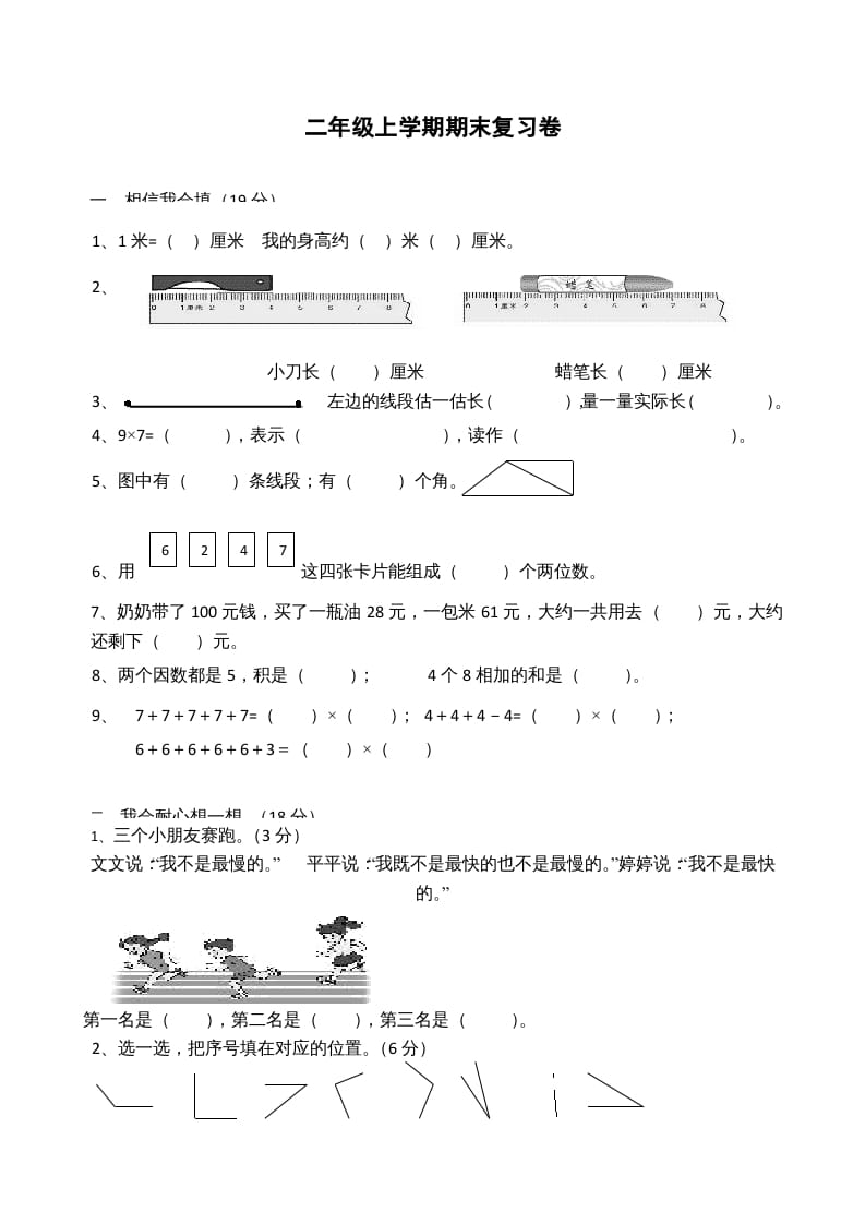 图片[1]-二年级数学上册模拟考试试卷（苏教版）-简单街-jiandanjie.com