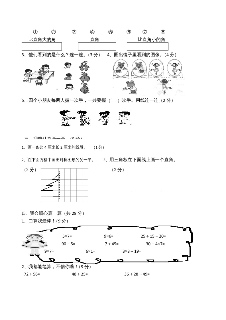 图片[2]-二年级数学上册模拟考试试卷（苏教版）-简单街-jiandanjie.com