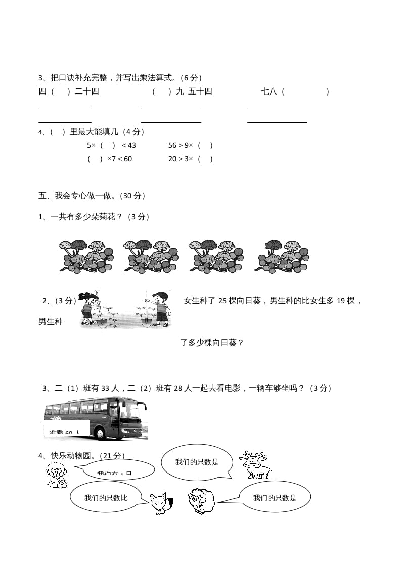 图片[3]-二年级数学上册模拟考试试卷（苏教版）-简单街-jiandanjie.com