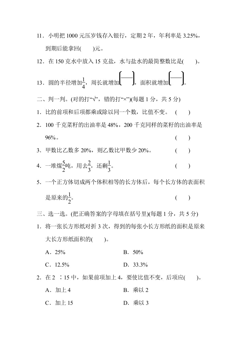 图片[2]-六年级数学上册期末测试卷(一)（苏教版）-简单街-jiandanjie.com