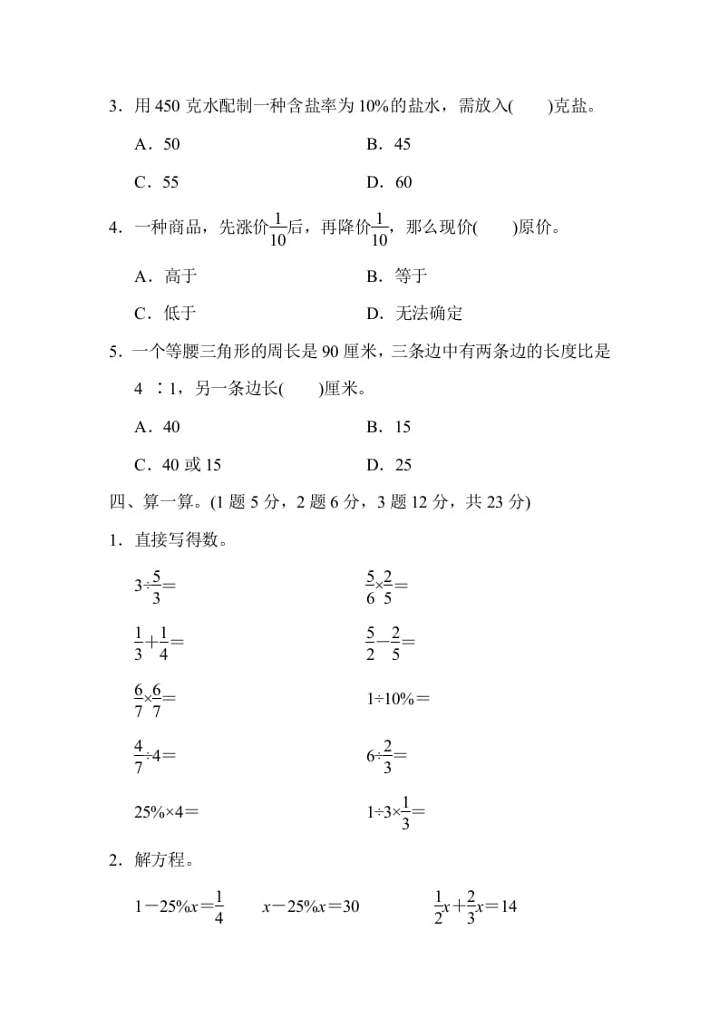 图片[3]-六年级数学上册期末测试卷(一)（苏教版）-简单街-jiandanjie.com