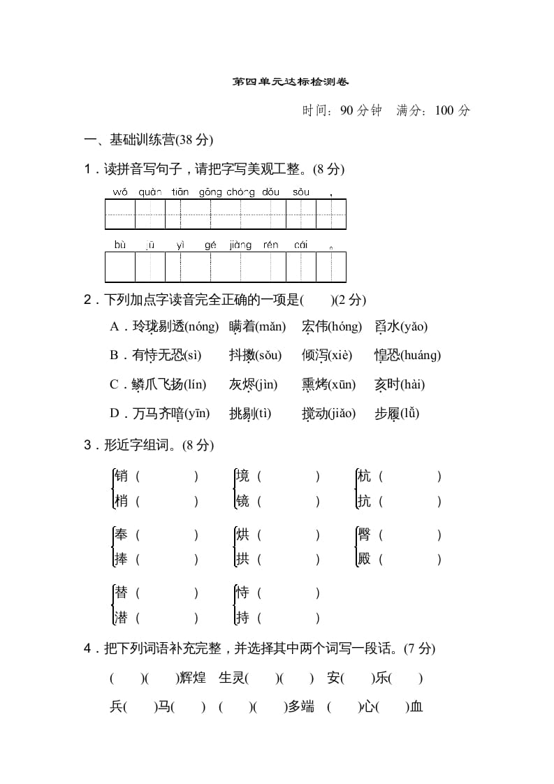 图片[1]-五年级语文上册第四单元达标检测卷（二）（部编版）-简单街-jiandanjie.com