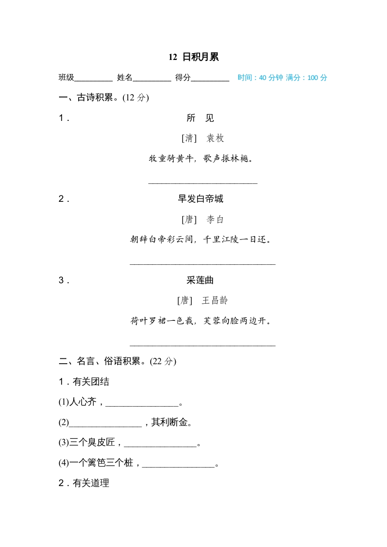 图片[1]-三年级语文上册12日积月累（部编版）-简单街-jiandanjie.com