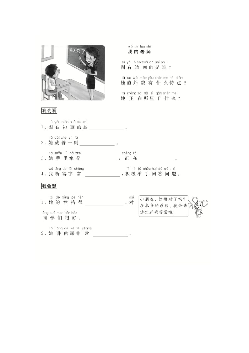 图片[1]-二年级语文上册（跟我学写话）写人（7篇）（部编）-简单街-jiandanjie.com