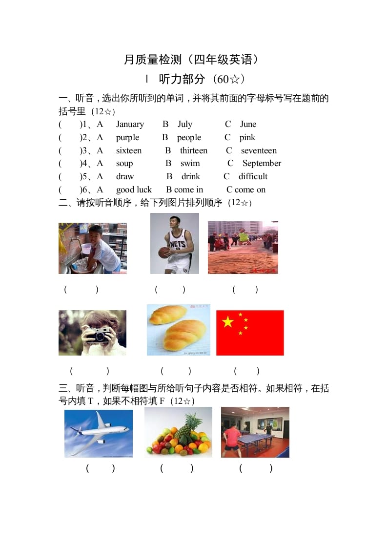 图片[1]-四年级英语上册单元测试题(4)（人教版一起点）-简单街-jiandanjie.com