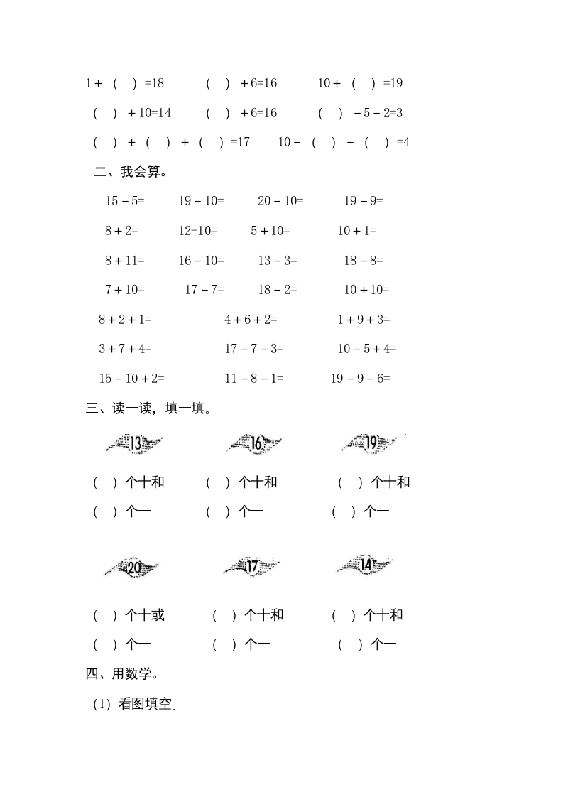 图片[2]-一年级数学上册第六单元《11-20个数的认识》试卷3（人教版）-简单街-jiandanjie.com