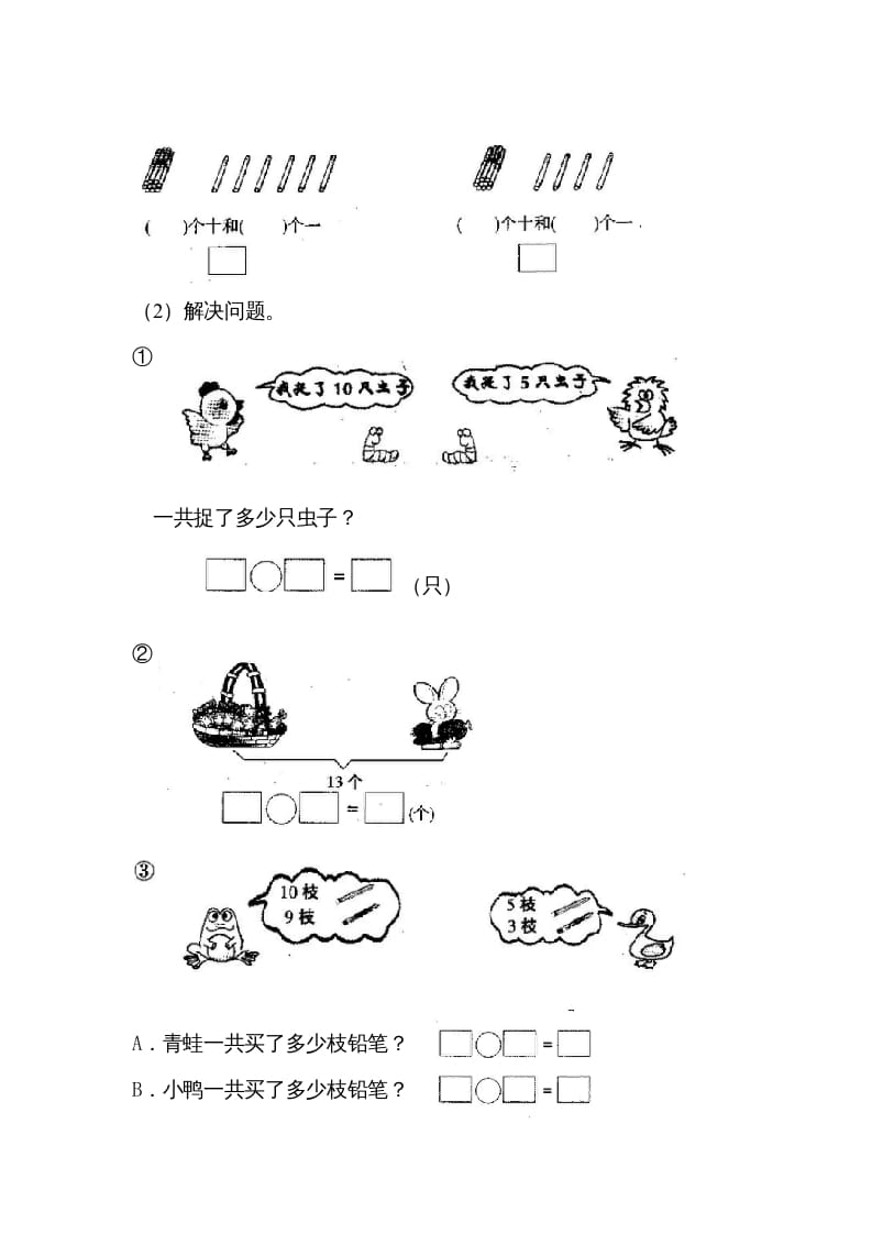 图片[3]-一年级数学上册第六单元《11-20个数的认识》试卷3（人教版）-简单街-jiandanjie.com