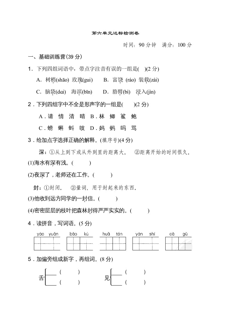 图片[1]-三年级语文上册第六单元达标检测卷（二）（部编版）-简单街-jiandanjie.com