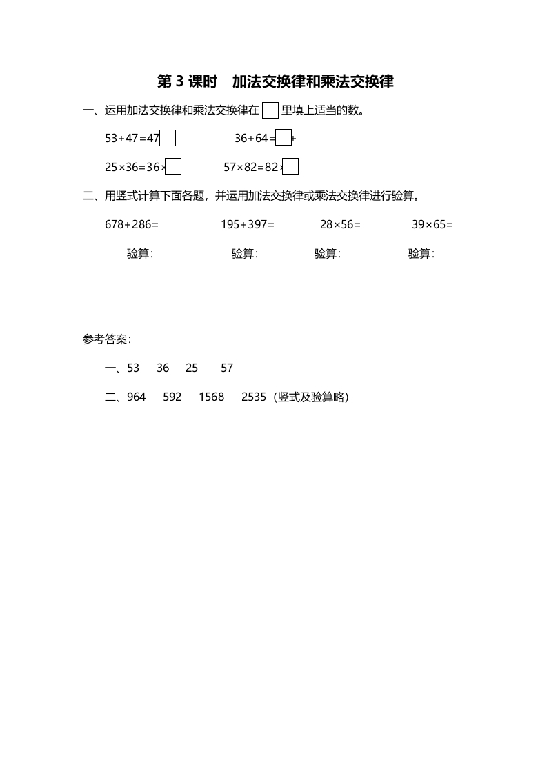 图片[1]-四年级数学上册第3课时加法交换律和乘法交换律（北师大版）-简单街-jiandanjie.com