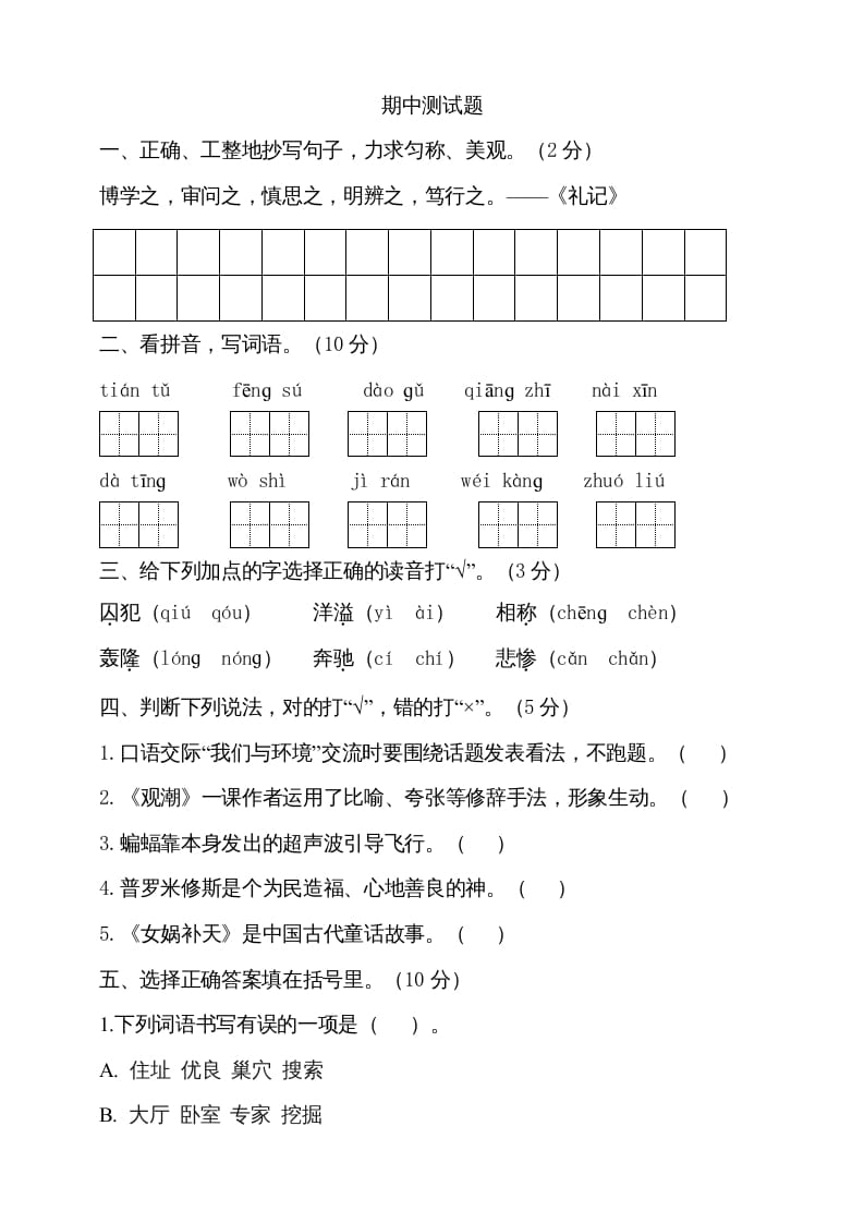 图片[1]-四年级语文上册期中测试(13)-简单街-jiandanjie.com