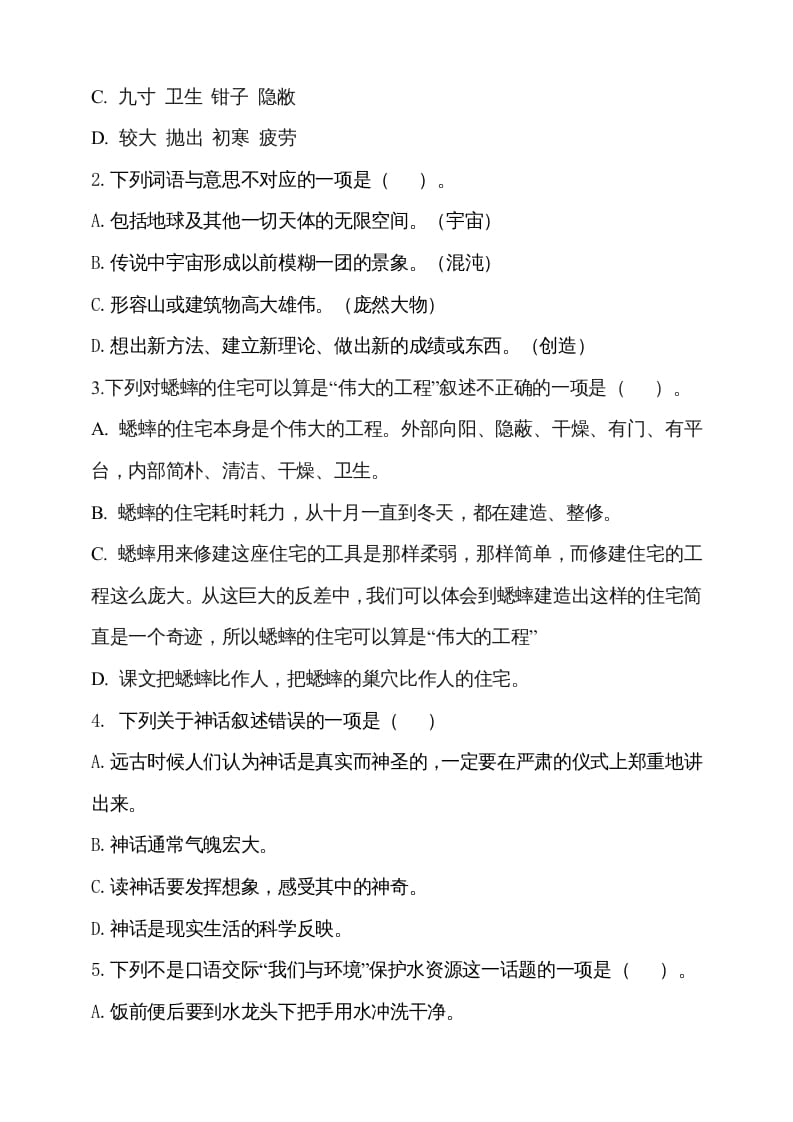 图片[2]-四年级语文上册期中测试(13)-简单街-jiandanjie.com