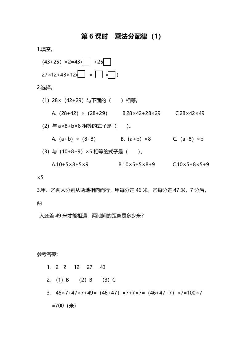 图片[1]-四年级数学上册第6课时乘法分配律（1）（北师大版）-简单街-jiandanjie.com