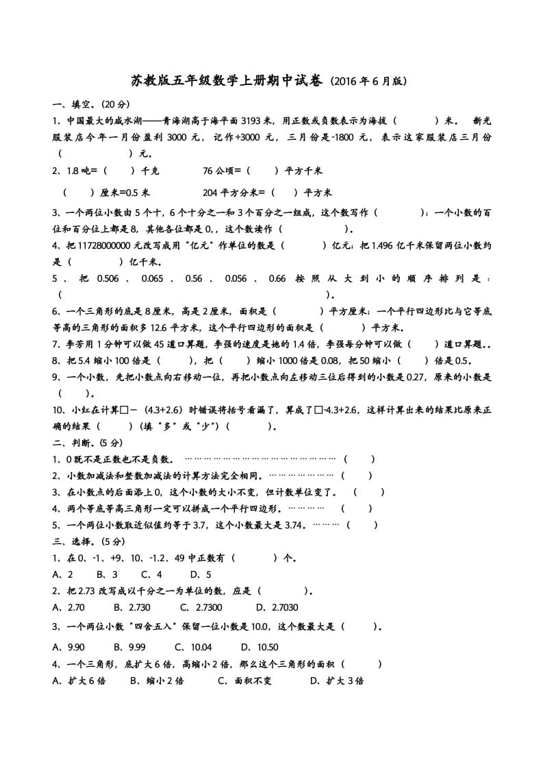 图片[1]-五年级数学上册期中测试（苏教版）-简单街-jiandanjie.com