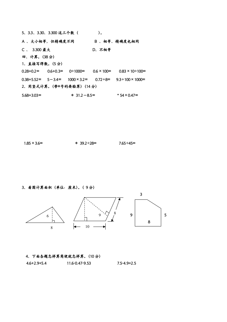 图片[2]-五年级数学上册期中测试（苏教版）-简单街-jiandanjie.com