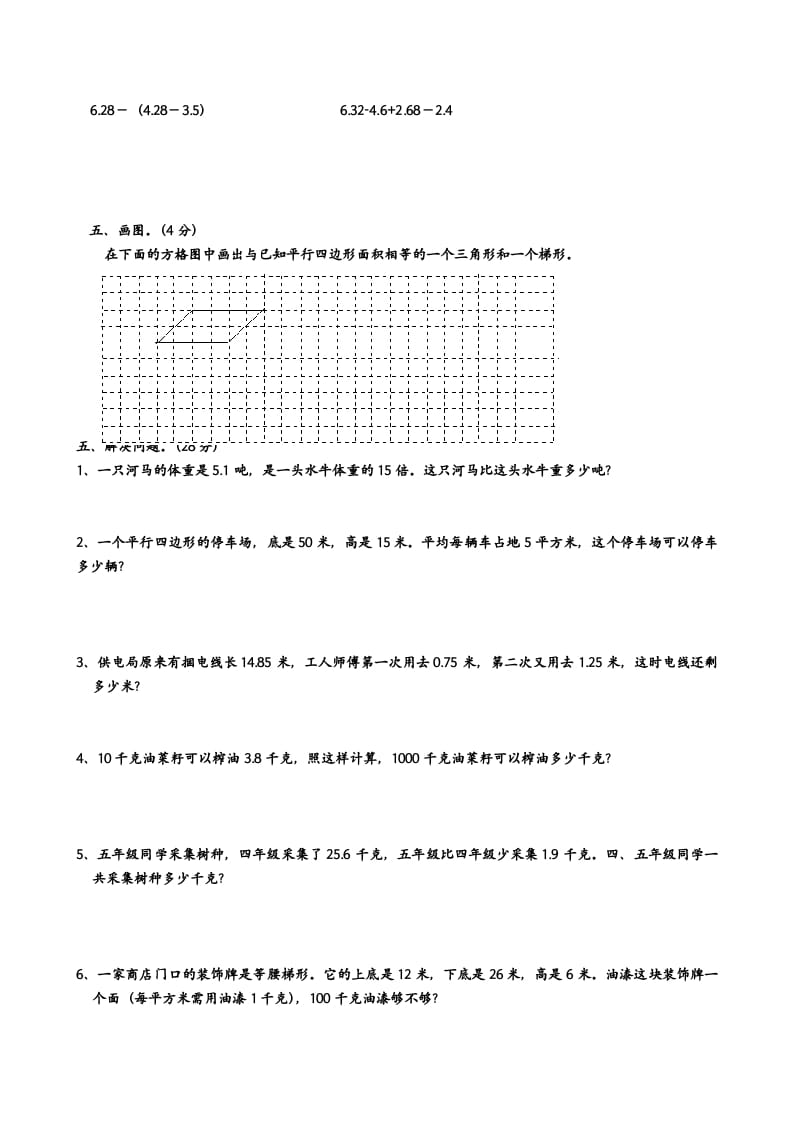 图片[3]-五年级数学上册期中测试（苏教版）-简单街-jiandanjie.com