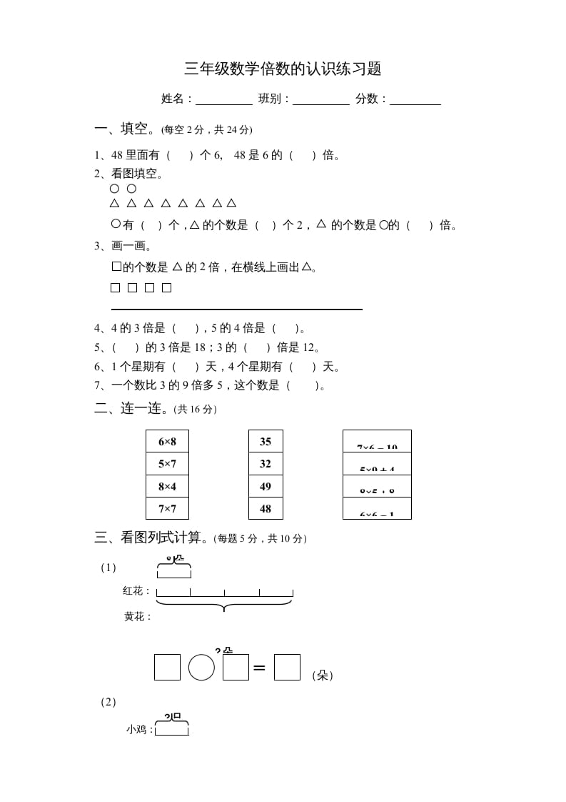 图片[1]-三年级数学上册倍数的认识练习题（人教版）-简单街-jiandanjie.com