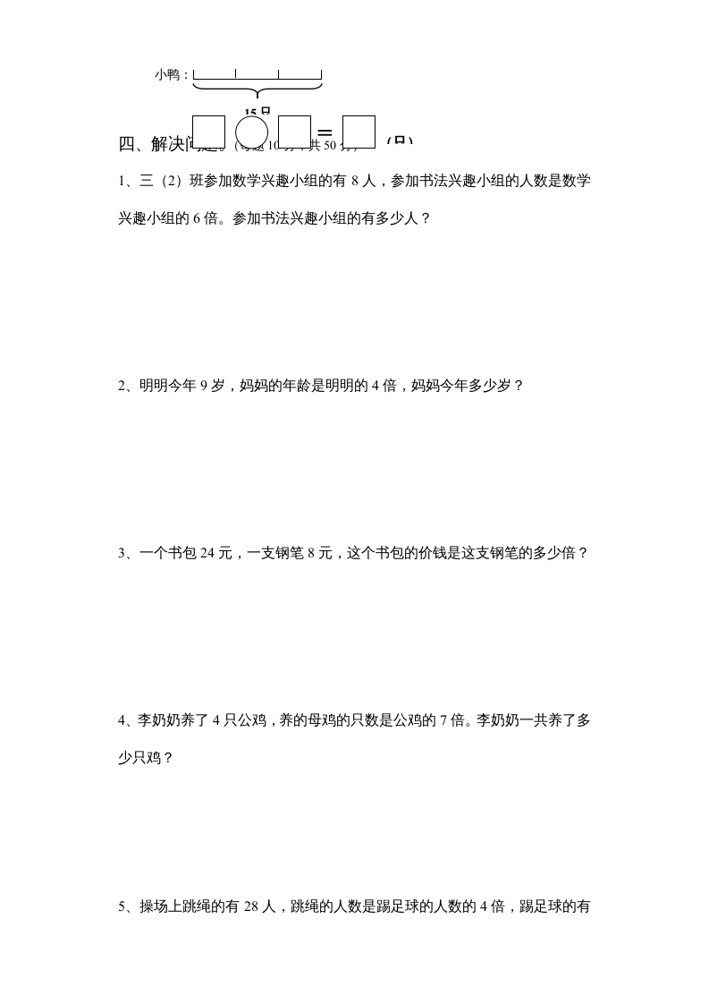 图片[2]-三年级数学上册倍数的认识练习题（人教版）-简单街-jiandanjie.com