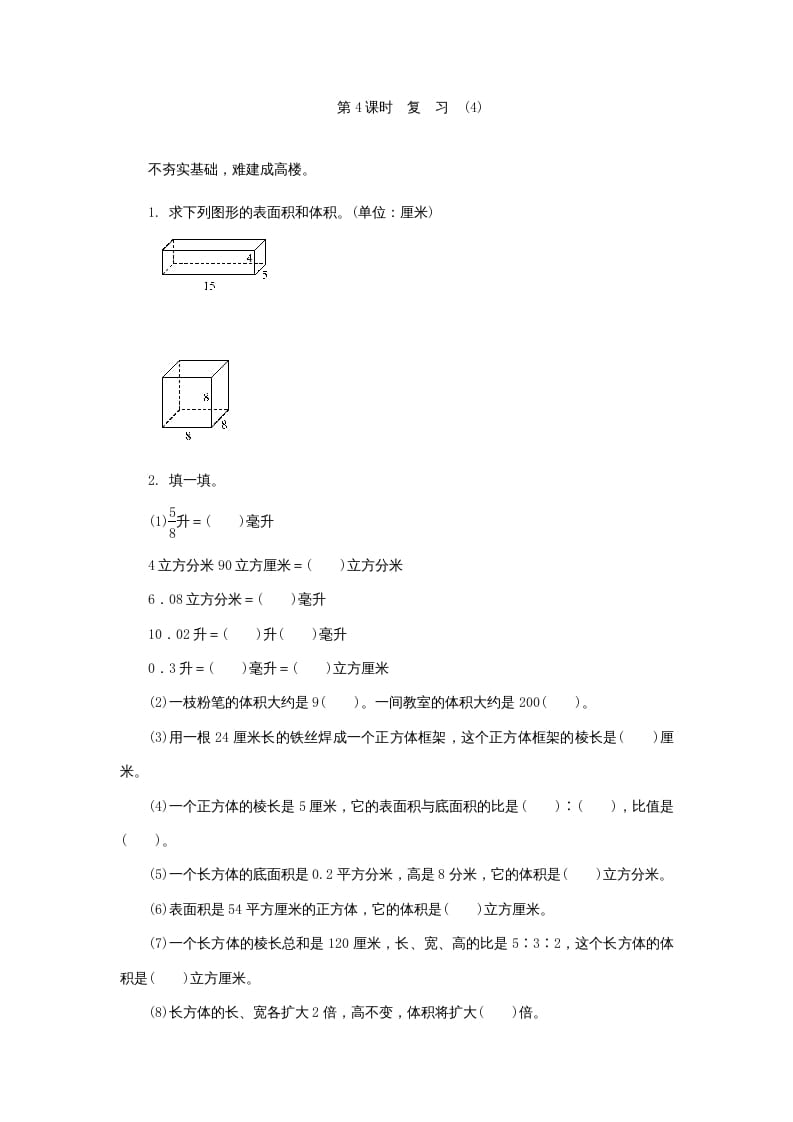 图片[1]-六年级数学上册《整理与复习》第4课时复习练习题及答案（苏教版）-简单街-jiandanjie.com